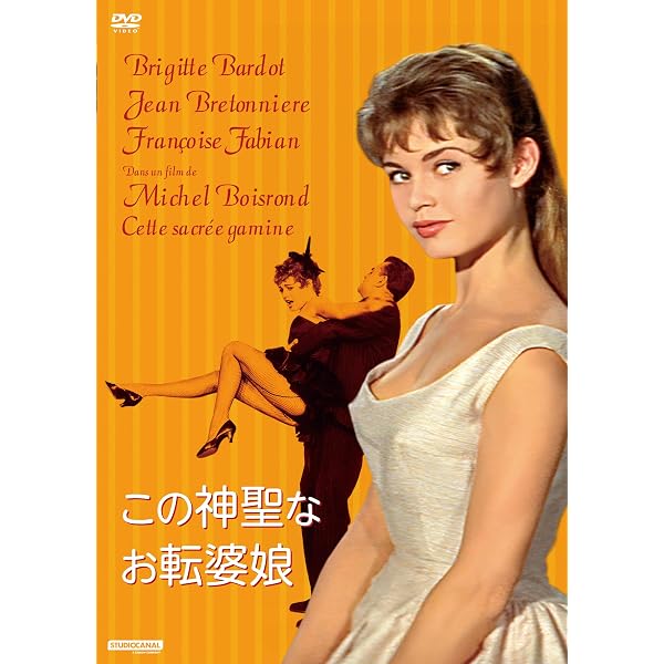 Amazon.co.jp: ラムの大通り ブリジット・バルドー LBXS-003 [DVD
